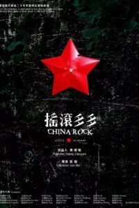 China Rock on the Road 2006 on netflix