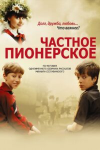 I Give You My Word 2013 on netflix