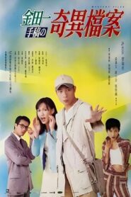Mystery Files 1996 on netflix