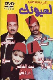 Laayoonak 1997 on netflix