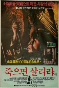 Die to Live 1982 on netflix