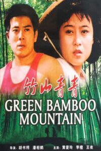 Green Bamboo Mountain 1982 on netflix