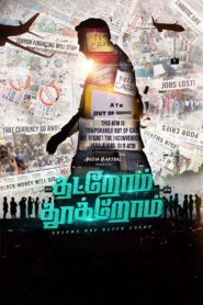Thatrom Thookrom 2020 on netflix