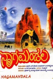 Nagamandala 1997 on netflix