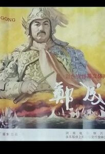 Zheng Cheng Gong 1996 on netflix