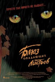 Falling Leaves Blues 2006 on netflix