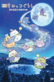 Sumikko Gurashi: The Little Wizard in the Blue Moonlight 2021 on netflix