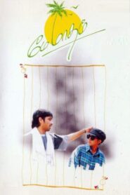 May Madham 1994 on netflix