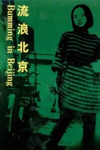 Bumming in Beijing: The Last Dreamers 1990 on netflix