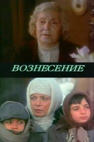 The Ascent 1989 on netflix