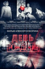 Birthday 2016 on netflix
