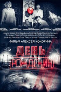 Birthday 2016 on netflix