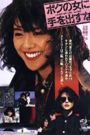 Leave My Girl Alone 1986 on netflix
