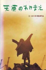 Angel’s Share 1995 on netflix