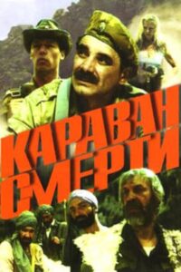 The Caravan Of Death 1991 on netflix