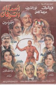 The Devil’s Friends 1988 on netflix