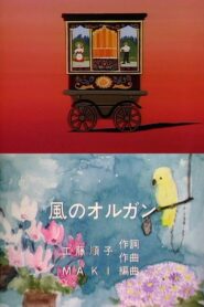 Wind Organ 1987 on netflix