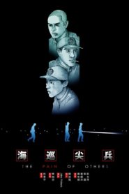 The Pain of Others 2005 on netflix