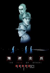 The Pain of Others 2005 on netflix