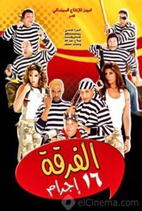 Gang 16 2006 on netflix