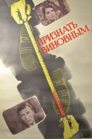 Plead Guilty 1983 on netflix