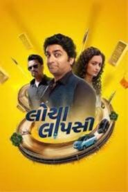 Locha Laapsi 2024 on netflix