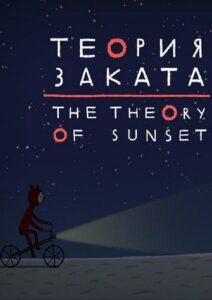 The Theory of Sunset 2018 on netflix