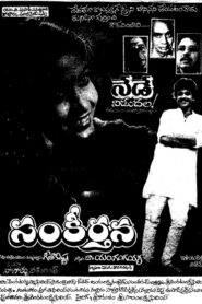 Sankeertana 1987 on netflix