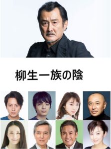 Yagyu Clan Conspiracy 2020 on netflix