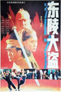 Dong ling da dao Part 5 1988 on netflix