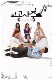 Under Construction 2015 on netflix