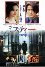Misty 1992 on netflix