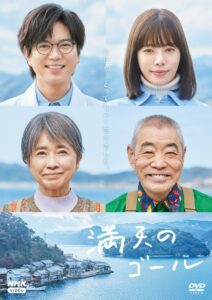 Goal of the Sky 2023 on netflix