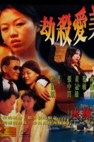 Your Call or Mine 1999 on netflix