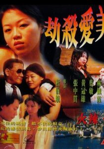 Your Call or Mine 1999 on netflix