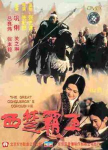 The Great Conqueror’s Concubine 1994 on netflix