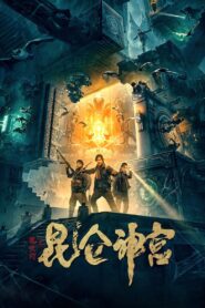 Mojin: Kunlun Shrine 2020 on netflix