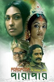 Parapaar 2014 on netflix