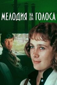 Melody for Two Voices 1980 on netflix