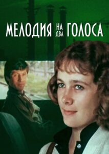 Melody for Two Voices 1980 on netflix