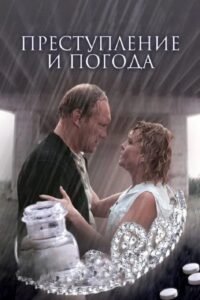 Crime and Weather 2007 on netflix