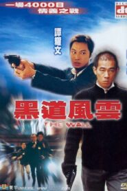 The Wall 2002 on netflix