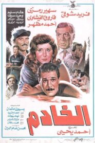 The servant 1990 on netflix