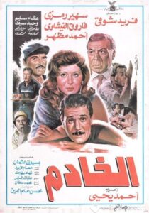 The servant 1990 on netflix