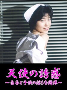 Temptation of an Angel: The Lewd Relationship between a White Coat & Handcuffs 1990 on netflix