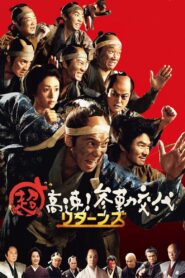 Samurai Hustle Returns 2016 on netflix