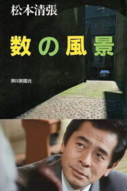 Kazu no Fūkei 1991 on netflix