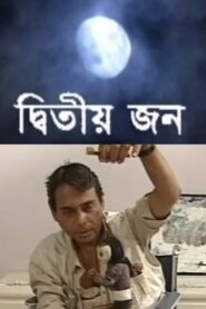 Ditiyo Jon 1999 on netflix