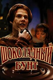 Chocolate Riot 1991 on netflix