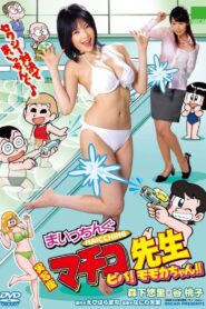 Live Action Machingu Machiko Sensei Viva! Momoka-chan!! 2008 on netflix